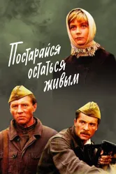 Постарайся остаться живым... 1986 постер