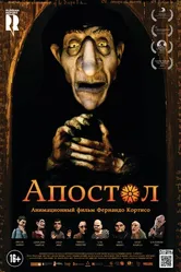 Апостол 2012 постер