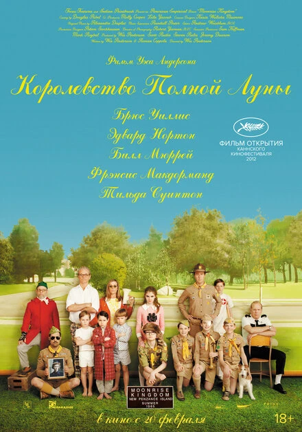 Постер Королевство полной луны 2012