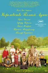 Королевство полной луны 2012 постер