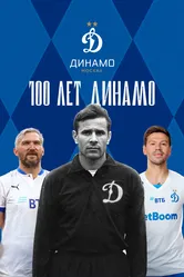 100 лет Динамо 2023 постер