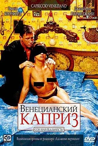 Постер Венецианский каприз 2002