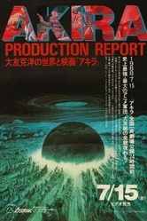 Акира: Производственный отчёт 1988 постер