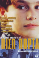 Запасной выход 2000 постер