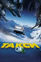 Такси 3 2003 постер