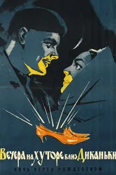 Вечера на хуторе близ Диканьки 1961 постер