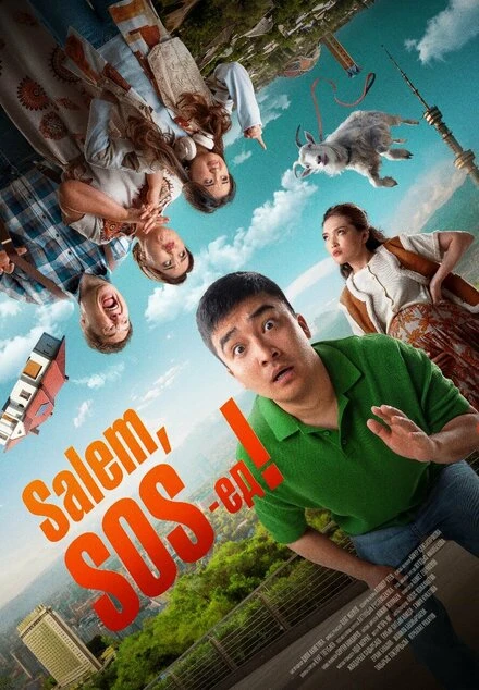 Постер Salem, SOS-ед!