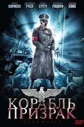 Корабль-призрак 2008 постер