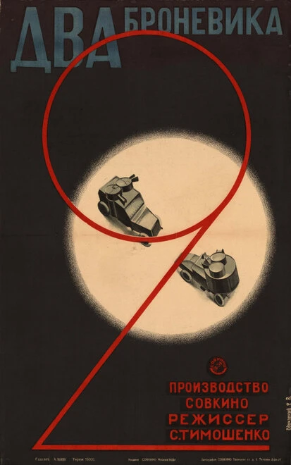 Постер Два броневика 1928