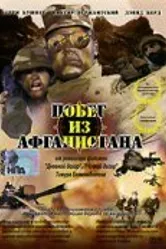 Побег из Афганистана 2002 постер