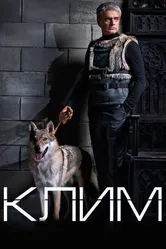 Клим 2016 постер