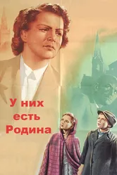 У них есть Родина 1949 постер