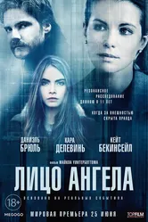 Лицо ангела 2014 постер
