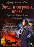Постер Этюд в багровых тонах 1914