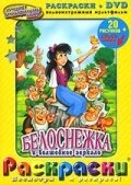 Постер Белоснежка и волшебное зеркало 1994