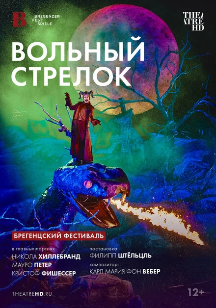 Постер TheatreHD: Брегенцский фестиваль: Вольный стрелок 2024
