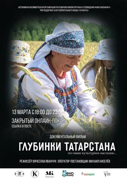 Постер Глубинки Татарстана 2022