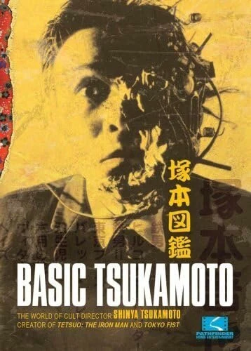 Постер Tsukamoto zukan