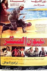 Глаза ястреба 1992 постер
