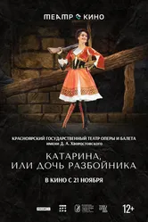 Театр в кино: Катарина, или Дочь разбойника 2024 постер