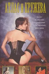 Penthouse: Атлас и кружева 1992 постер