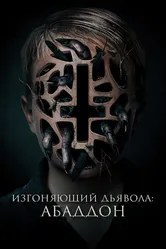 Изгоняющий дьявола: Абаддон 2019 постер
