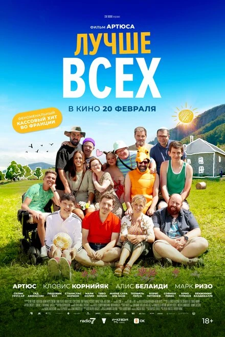 Постер Лучше всех 2024