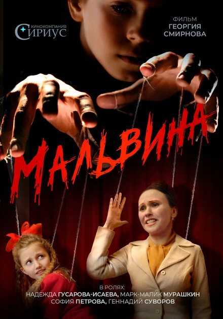 Постер Мальвина null