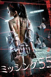 Отсутствующие 55: Финальный перерыв 2011 постер