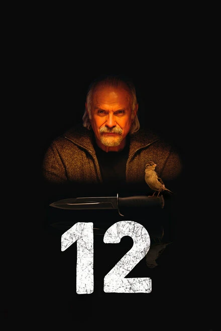 Постер 12 2007