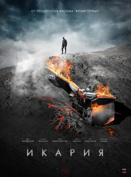 Постер Икария null