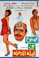 Свадебный призрак 1975 постер