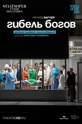 Гибель богов 2022 постер