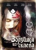 Постер Золушка из склепа 2007