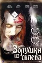 Золушка из склепа 2007 постер