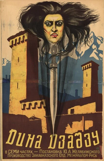 Постер Дина Дза-дзу 1926