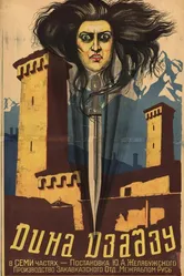 Дина Дза-дзу 1926 постер
