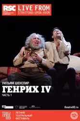 Генрих IV: Часть 1 2014 постер