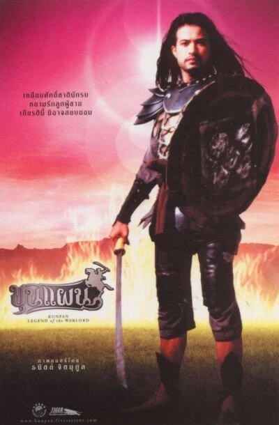 Постер Кунпан. Легенда о воине 2002