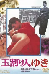 Tamawarinin Yuki постер
