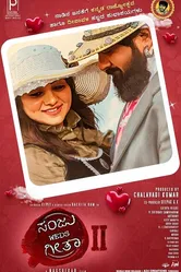 Sanju Weds Geetha 2 постер