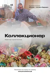 Коллекционер 2022 постер