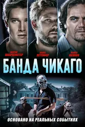 Банда Чикаго 2020 постер