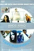 Постер Таксидермист null