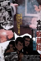 История банды Андо 1973 постер