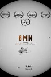 8 MIN постер