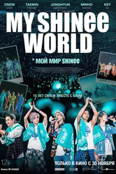 Мой мир Shinee 2023 постер
