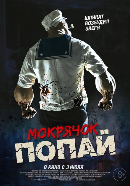 Постер Мокрячок Попай 2025
