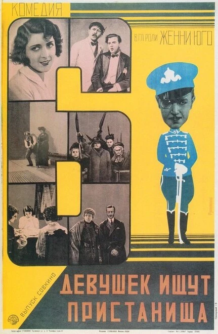 Постер Шесть девушек ищут пристанища 1928