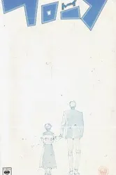 Той 1987 постер